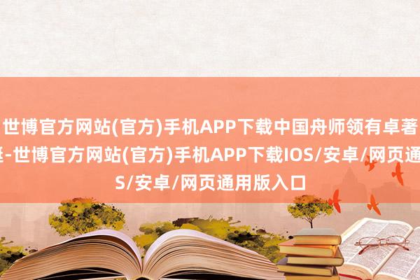 世博官方网站(官方)手机APP下载中国舟师领有卓著70艘潜艇-世博官方网站(官方)手机APP下载IOS/安卓/网页通用版入口